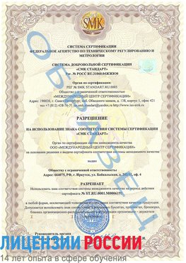 Образец разрешение Взморье Сертификат ISO 50001